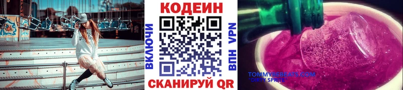 Кодеин напиток Lean (лин)  Камышин 